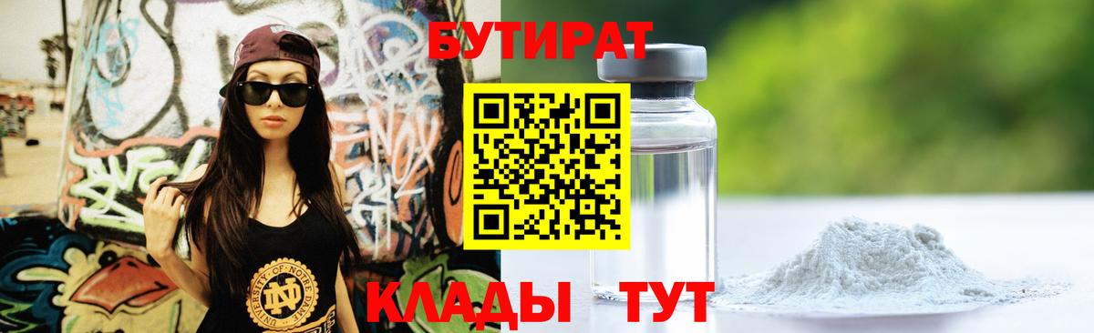 Бутират Butirat  Вход с VPN  Кушва 