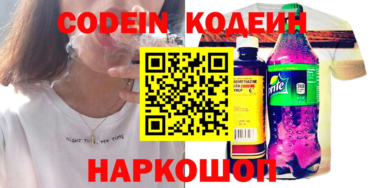 Codein напиток Lean (лин)  Вход с VPN  Кушва 