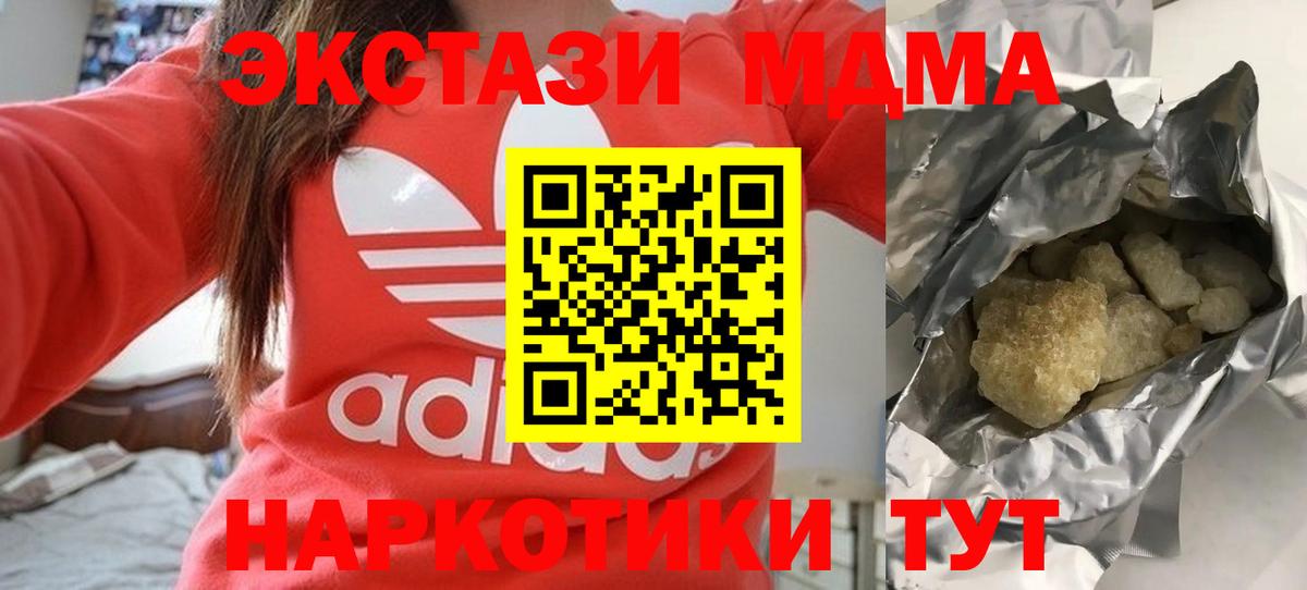 МДМА  MDMA crystal  МДМА Molly  Вход с VPN  Кушва 
