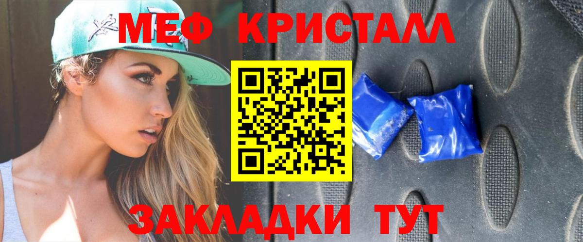 МЕФ кристаллы Кушва